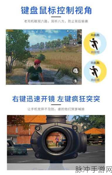 OTG键盘鼠标在绝地求生刺激战场中的实战攻略