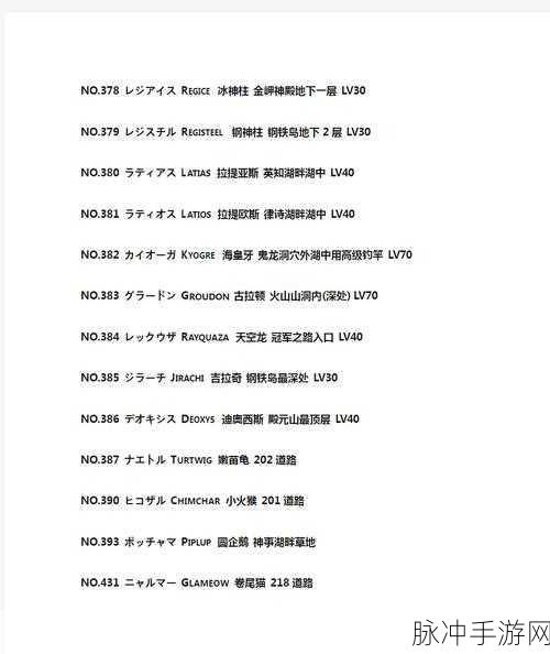 口袋妖怪白金,小火猴技能搭配全攻略