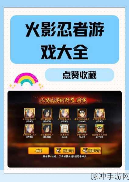 火影忍者手游剧情深度解析，分集介绍与玩法攻略
