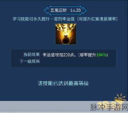 倩女幽魂手游五鬼运财技能深度剖析,提升幸运值,解锁装备掉落新境界