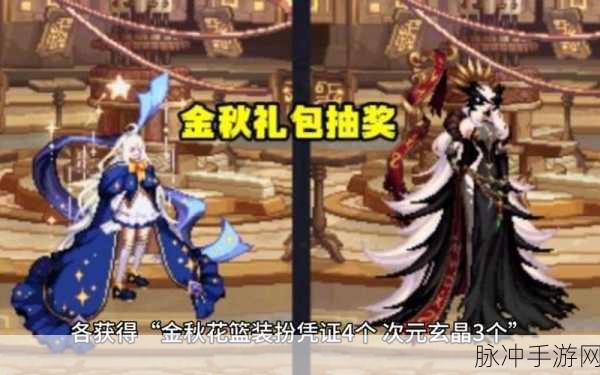 DNF金秋花篮装扮凭证获取全攻略