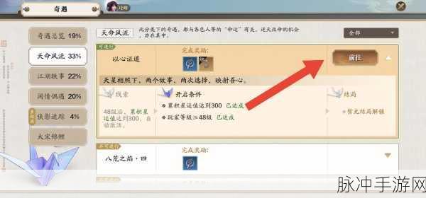 天涯明月刀手游以心证道奇遇详解,全面攻略助你轻松过关