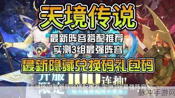 天境传说最新兑换码汇总及资源管理优化深度攻略