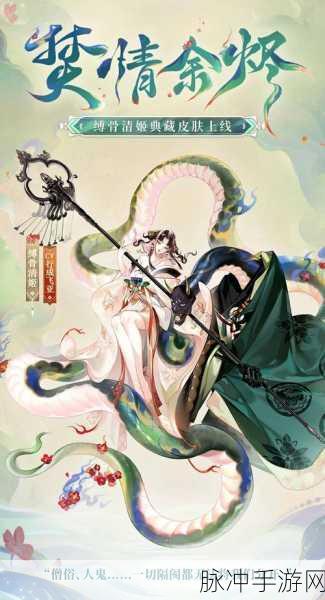 阴阳师清姬养成攻略,细节决定成败,全方位提升实力养成指南