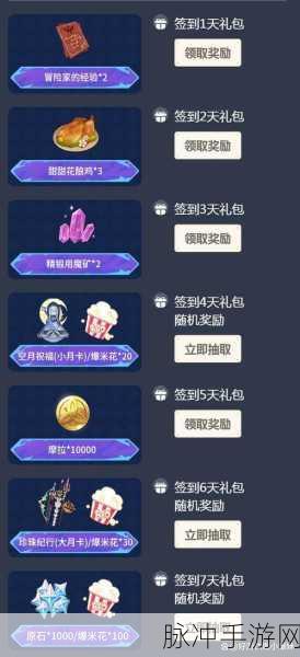 原神玩家必看,支付宝联动原石奖励领取全攻略