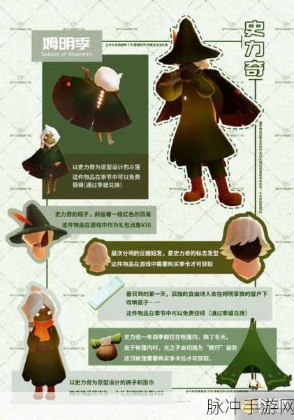 光遇姆明季正式开启,首个季节任务全攻略与注意事项