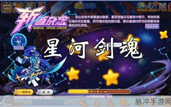 洛克王国深度攻略，斩断杂念，解锁星河剑魂超进化