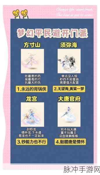 梦幻西游手游攻略，穷人玩家如何选择合适的门派