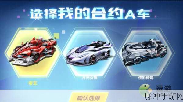 QQ飞车手游深度攻略，帝王与侠影传说，哪款A车更适合你？