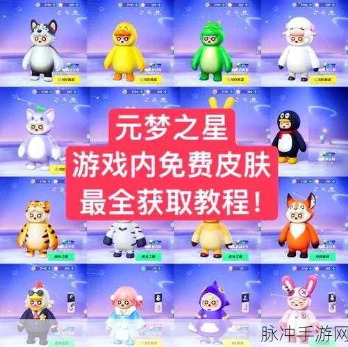元梦之星11连抽全面攻略，解锁11连抽获得方式的多样途径