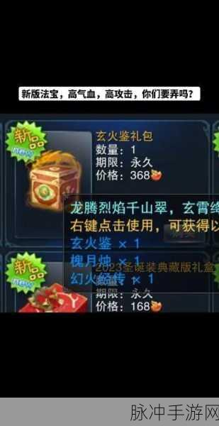 诛仙手游深度攻略,诛仙业火匣法宝篇,探秘神秘法宝之力