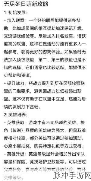 无尽冬日宠物培养全攻略,解锁最佳培养顺序