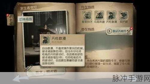 第五人格牛仔角色深度攻略，牛仔技能全面介绍