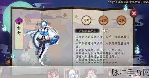 阴阳师手游全新攻略,雪女新皮肤绿绮飞燕上线情报详解