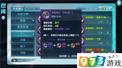 剑侠情缘手游深度攻略,魂石大全详细介绍