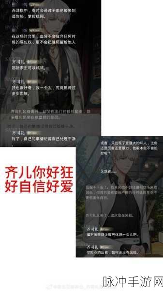 光与夜之恋深度攻略，探寻齐司礼封神文案的魅力