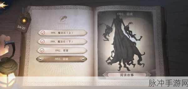 哈利波特魔法觉醒，无名之书魔法石上通关全攻略