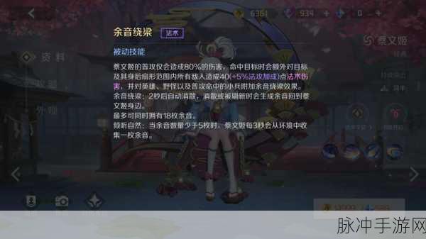 王者荣耀蔡文姬体验服大招双抗削弱影响及深度策略解析