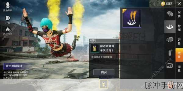 和平精英拳皇联动深度揭秘,尾迹喷雾器实战应用全攻略