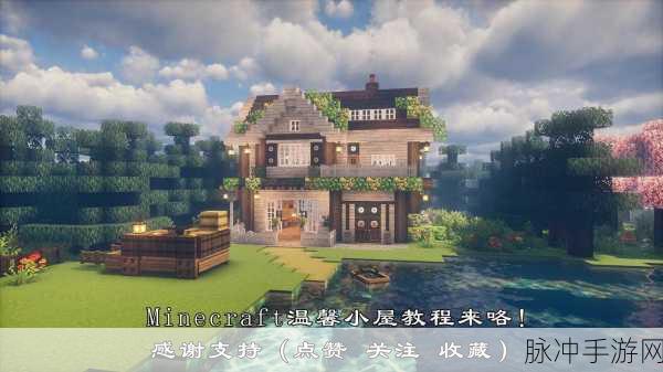 我的世界手机版房屋建造图文攻略,打造你的梦想家园