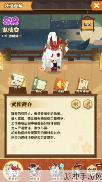 阴阳师妖怪屋SR鬼使白技能全解析与美食家具养成攻略详解