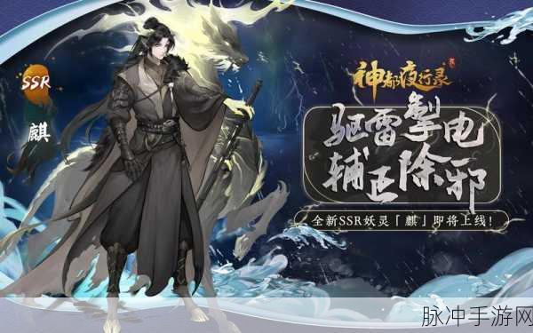 神都夜行录深度解析,开明妖灵属性与技能全面介绍
