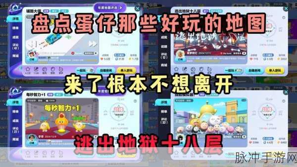 蛋仔派对亲密度提升全攻略，解锁更多游戏乐趣