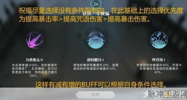 哈利波特魔法觉醒追忆之境贝拉攻略大全，通关秘籍与策略指南