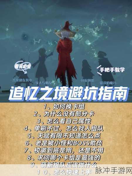 哈利波特魔法觉醒追忆之境贝拉攻略大全,通关秘籍与策略指南