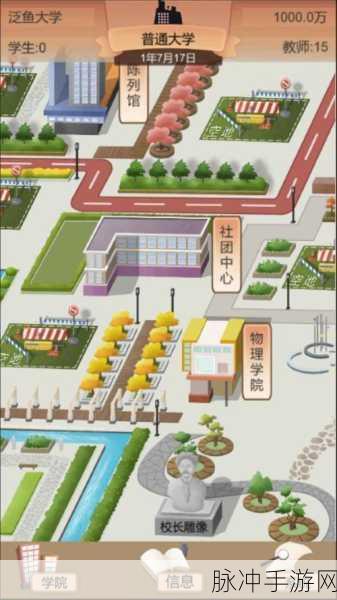 以校之名手机版深度攻略，打造梦想中的学府
