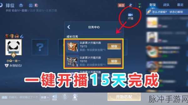 王者荣耀一键开播功能详解，找不到按钮的解决办法