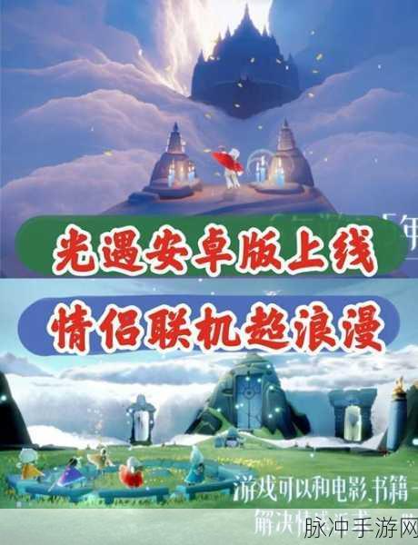 探索Sky光遇，与好友共游的奇妙之旅深度攻略