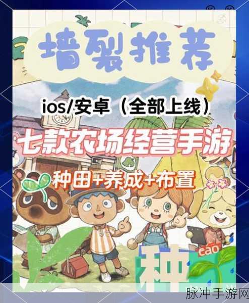 手游资讯速递，天猫农场种福果——解锁你的模拟农场经营新纪元