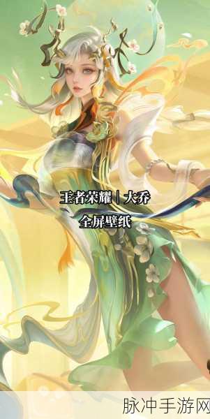 王者荣耀角色深度解析,大乔的配音演员及其魅力探索