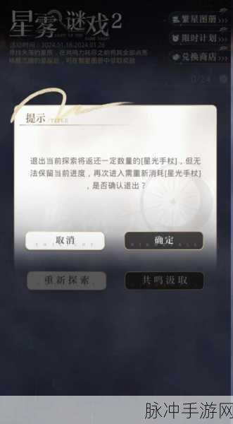 光与夜之恋星雾谜戏绯红深渊活动全攻略详解