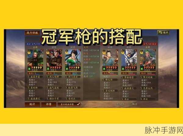三国志战略版冠军枪战术深度剖析与实战策略指南