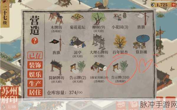 江南百景图告示牌获取全攻略