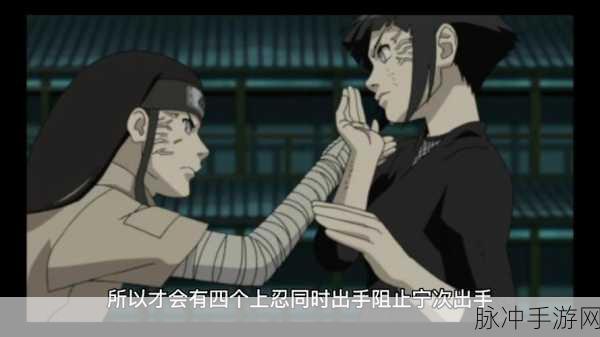 火影忍者手游深度解析，中忍考试阻止宁次，为何需4个上忍同时出手？
