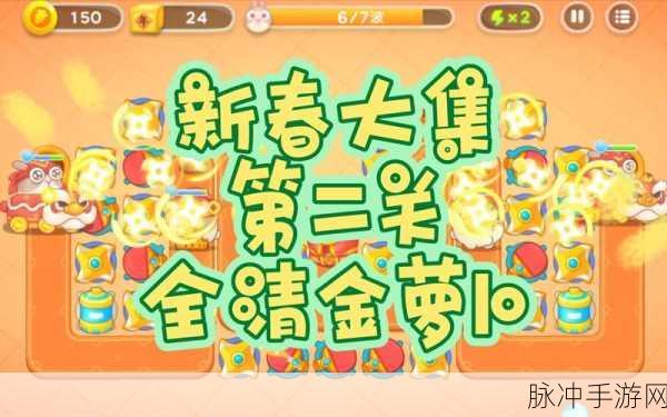保卫萝卜4新春大集第7关深度攻略，图文通关全解析