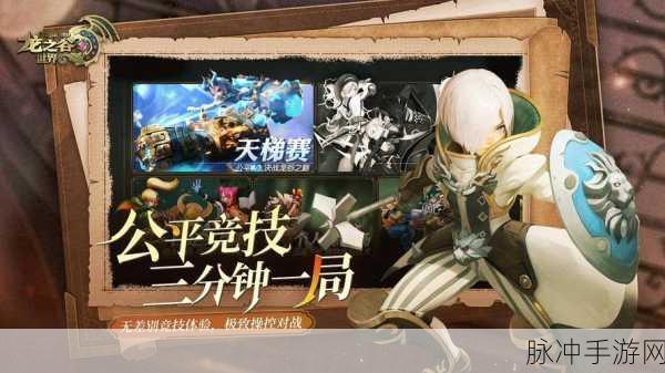 龙之谷手游天梯职业大比拼,深度解析谁是最强职业领袖?