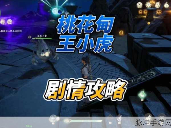 仙剑世界火灵捕获全攻略,揭秘高效地点、刷新机制及提升捕捉成功率新技巧