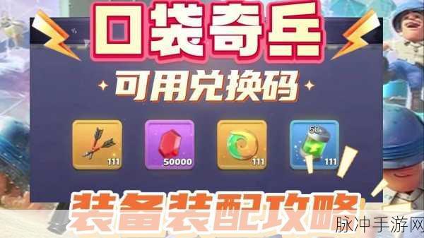口袋奇兵,3D合成升级策略手游深度攻略