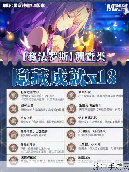 崩坏星穹铁道免费开放成就全攻略，解锁隐藏成就的详尽指南