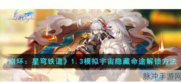 崩坏星穹铁道免费开放成就全攻略,解锁隐藏成就的详尽指南