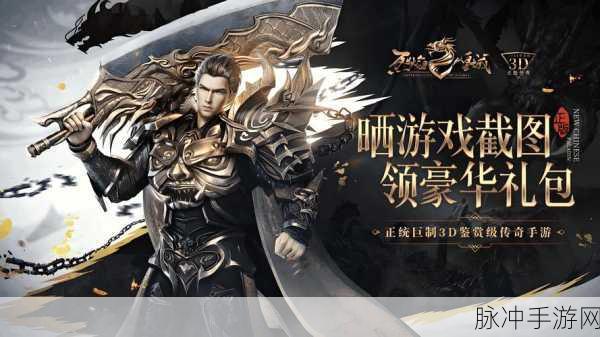 烈焰王城,热血王者之路——非常爽快的复古传奇手游全攻略