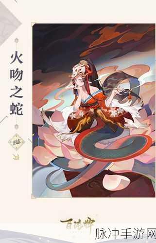 阴阳师百闻牌清姬深度解析,蛇妖之魅,破甲之力