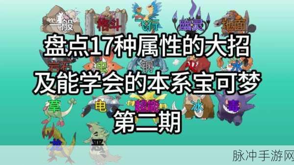 口袋妖怪技能深度解析,Return的奥秘与魅力探索