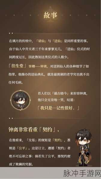 原神钟离角色深度解析,技能介绍与实战应用