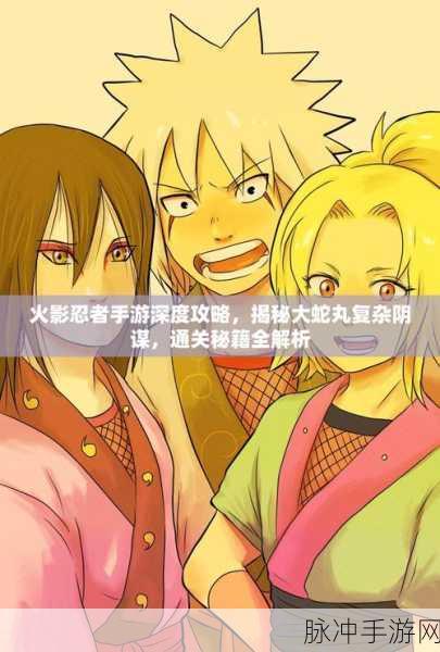 火影忍者手游全面解析,忍者考试终极考验高效通关攻略秘籍