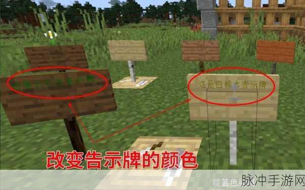 我的世界手游告示牌制作全攻略
